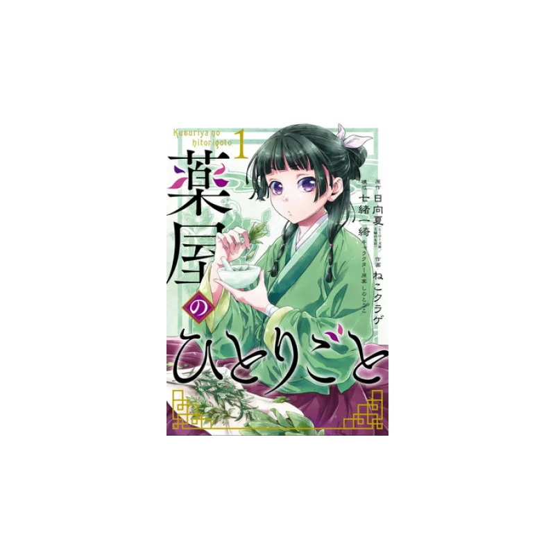 THE APOTHECARY DIARIES 1 THE APOTHECARY DIARIES 1