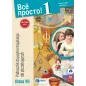 Wsio prosto klss 1 Podręcznik do języka rosyjskiego dla klasy 7 Barbara Chlebda,Irena Danecka