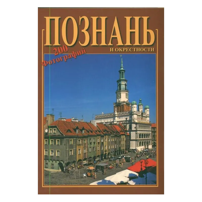 POZNAŃ 200 FOTOGRAFII ALBUM - Festina