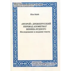 VTOROJ DREVNERUSSKIJ PEREVOD APOFEGMAT BENASA BUDNOGO Eliza Małek - Studio Bel