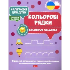 KALIGRAFIA DLA DZIECI KOLOROWE SZLACZKI - Dragon