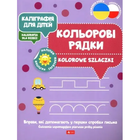KALIGRAFIA DLA DZIECI KOLOROWE SZLACZKI - Dragon