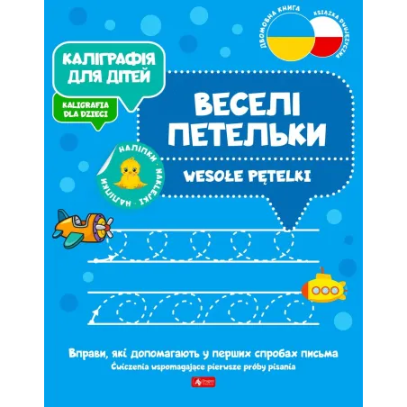 WESOŁE PĘTELKI. KALIGRAFIA DLA DZIECI - Dragon