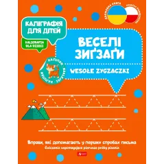 WESOŁE ZYGZACZKI. KALIGRAFIA DLA DZIECI WERSJA UKRAIŃSKA - Dragon