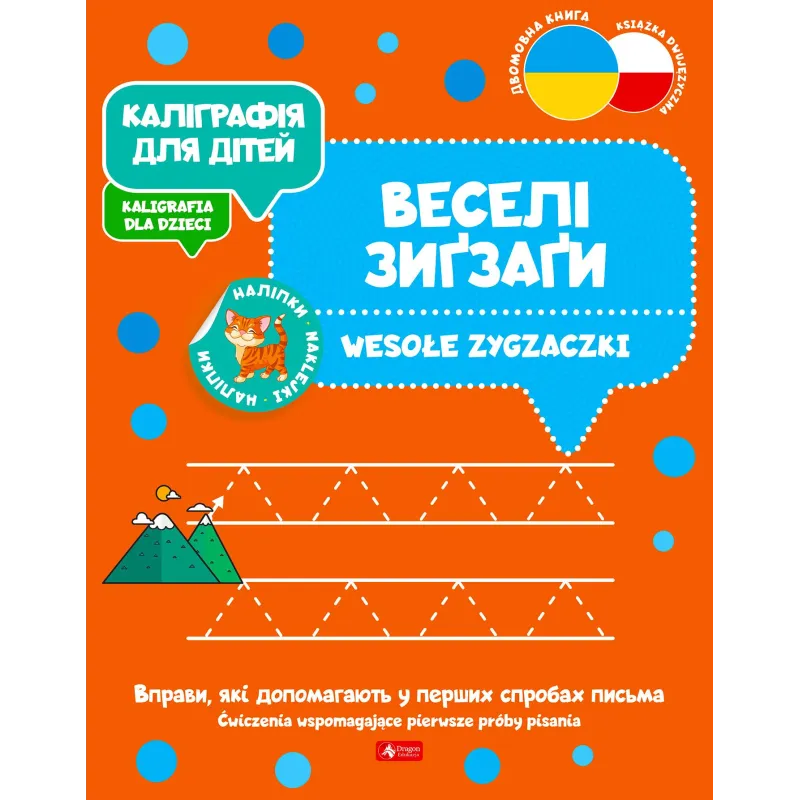 WESOŁE ZYGZACZKI. KALIGRAFIA DLA DZIECI WERSJA UKRAIŃSKA - Dragon