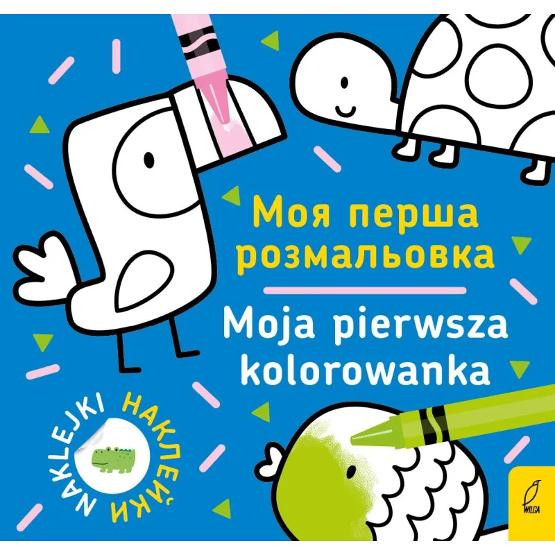 MOJA PIERWSZA KOLOROWANKA. WERSJA POLSKO-UKRAIŃSKA - Wilga