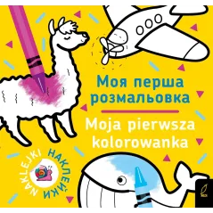 MOJA PIERWSZA KOLOROWANKA. WERSJA POLSKO-UKRAIŃSKA - Wilga