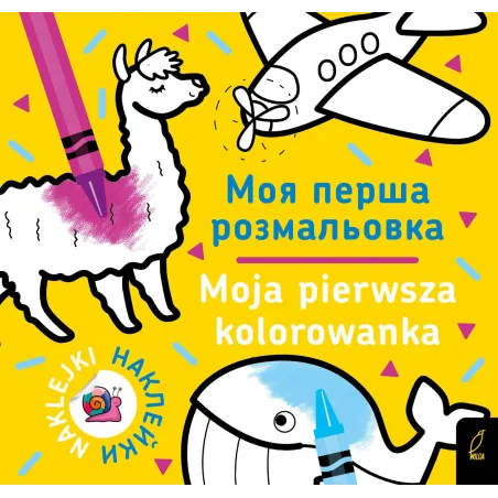 MOJA PIERWSZA KOLOROWANKA. WERSJA POLSKO-UKRAIŃSKA - Wilga