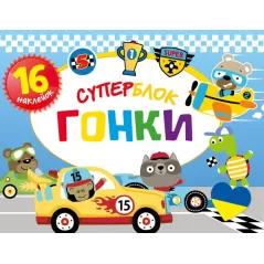 WYŚCIG. SUPERBLOK WER. UKRAIŃSKA