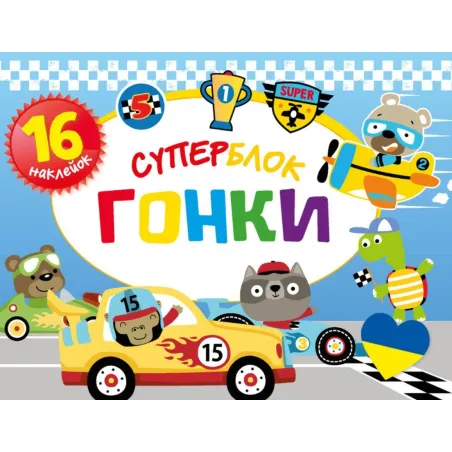 WYŚCIG. SUPERBLOK WER. UKRAIŃSKA