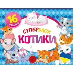 SUPERBLOK KOTY. WERSJA UKRAIŃSKA