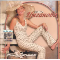 VIKA CIGANOVA VOYAGE VINTAGE CD