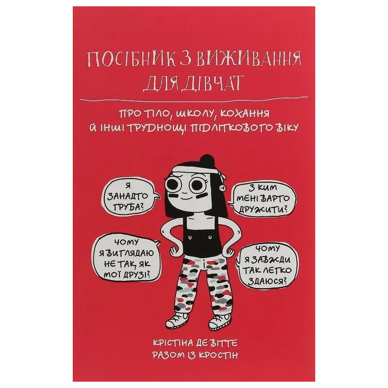 POSІBNIK Z VIZHIVANNYA DLYA DІVCHAT Christina De Witte