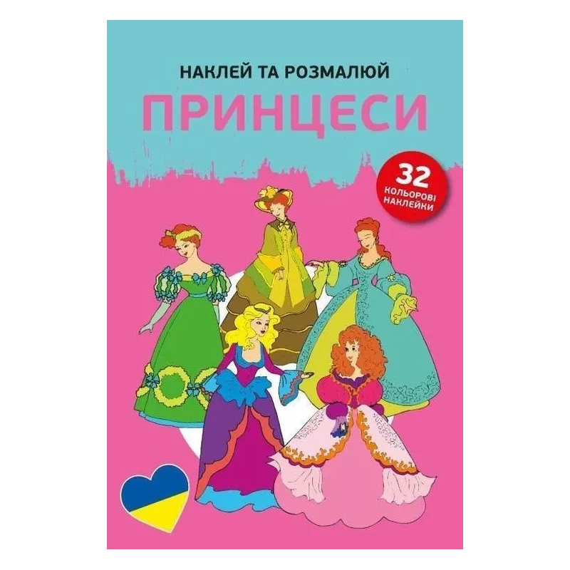 KSIĘŻNICZKI. NAKLEJAM I KOLORUJĘ WERSJA UKRAIŃSKA