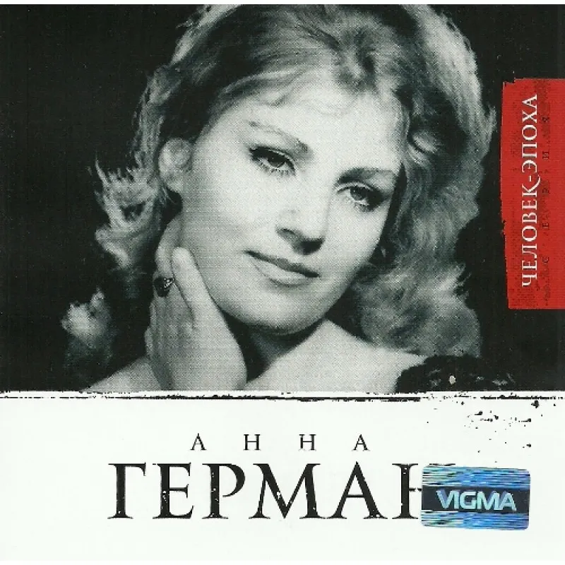 ANNA GERMAN EPOKHA CD