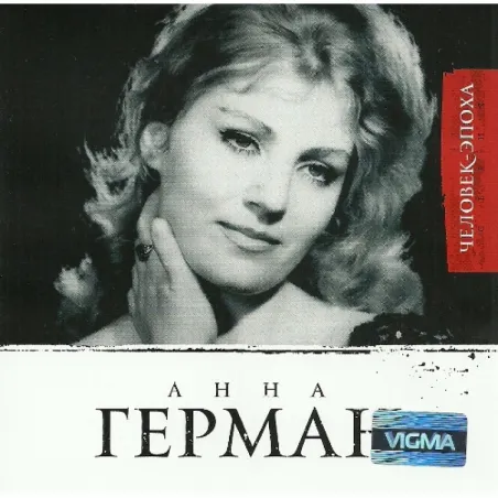 ANNA GERMAN EPOKHA CD