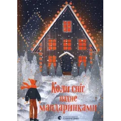 KIEDY ŚNIEG PACHNIE MANDARYNKAMI. WERSJA UKRAIŃSKA
