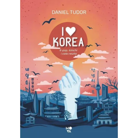 I LOVE KOREA. ILUSTROWANY PRZEWODNIK TURYSTYCZNY