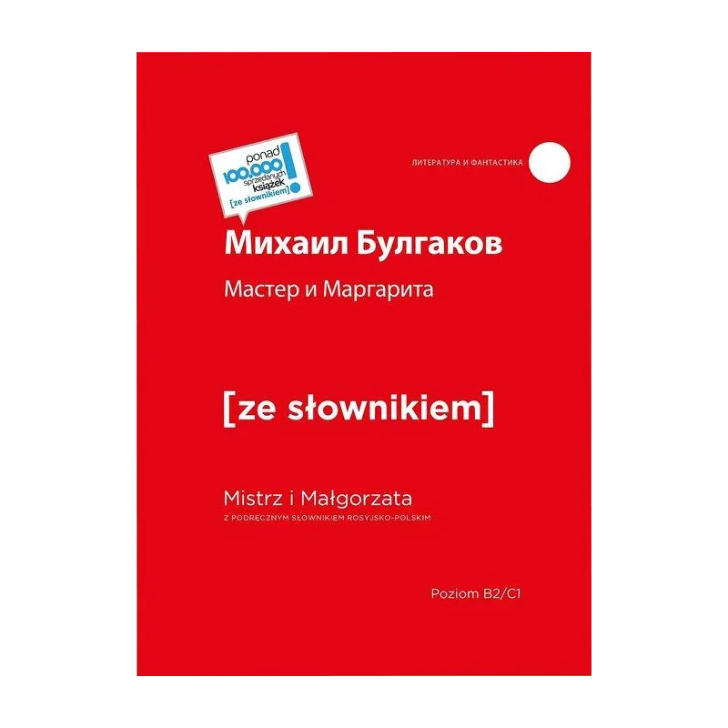 MASTER I MARGARITA. MISTRZ I MAŁGORZATA Z PODRĘCZNYM SŁOWNIKIEM ROSYJSKO-POLSKIM