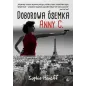 DOBOROWA ÓSEMKA ANNY C Sophie Henaff - Amber