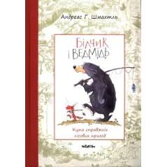 Андреас Г. Шмахтль