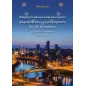 MIĘDZYNARODOWA KONKURENCYJNOŚĆ GOSPODARKI LITWY PO PRZYSTĄPIENIU DO UNII EUROPEJSKIEJ OSIĄGNIĘCIA I POSTULOWANE KIERUNK...
