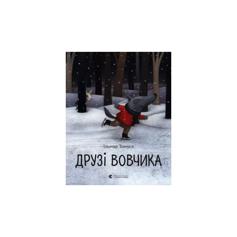 ДРYЗІ ВОВЧИКА