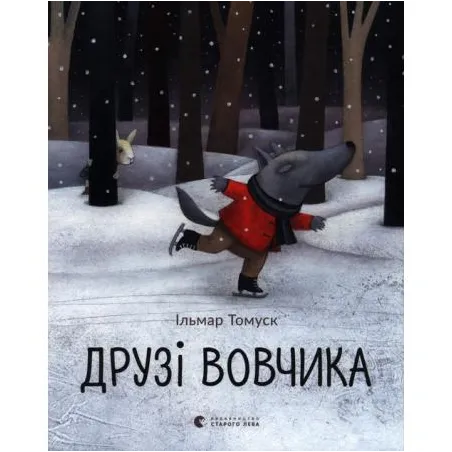 ДРYЗІ ВОВЧИКА