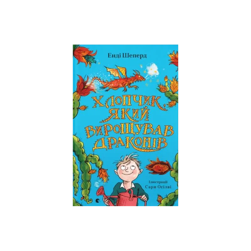ХЛОПЧИК ЯКИЙ ВИРОЩ?ВАВ ДРАКОНІВ