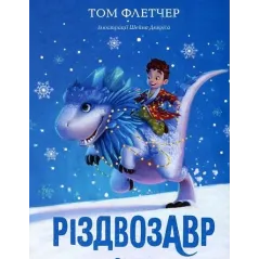 РІЗДВОЗАВР