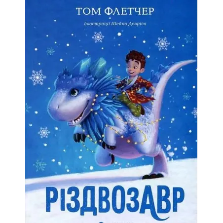 Різдвозавр