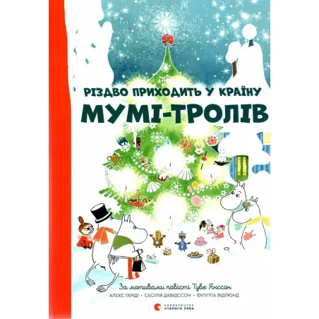 РІЗДВО ПРИХОДИТ Y КРАЇY? МYМІ-ТРОЛІВ