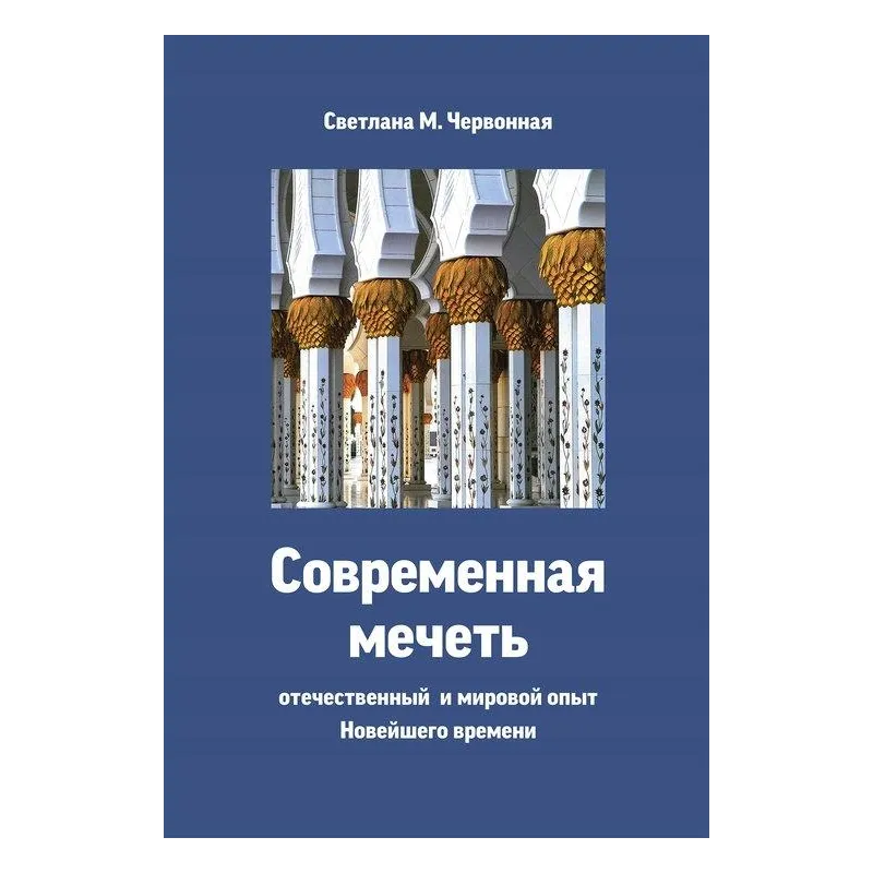 Meczety wersja rosyjska Meczety wersja rosyjska