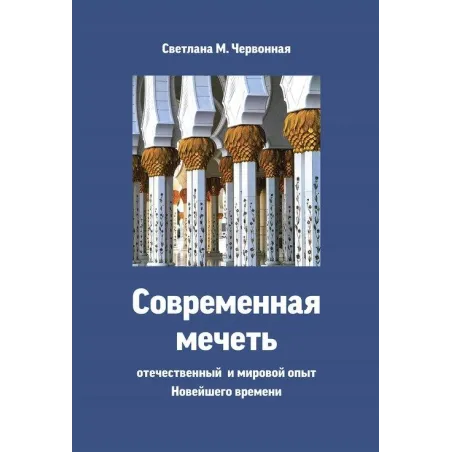 Meczety Wersja Rosyjska Meczety Wersja Rosyjska