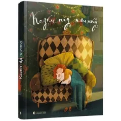 КАЗКИ ПІД ЯЛИНК