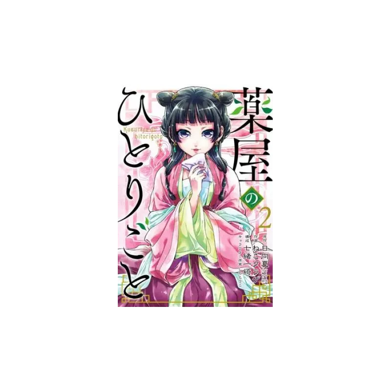 THE APOTHECARY DIARIES 2