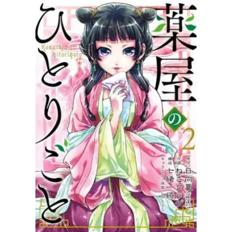 THE APOTHECARY DIARIES 2