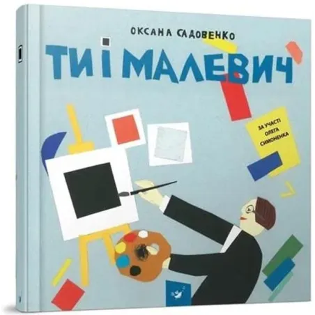 Ty I Malewicz Ти І Малевич