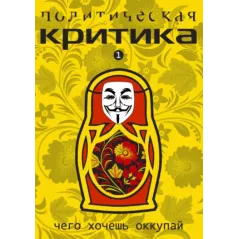 KRYTYKA POLITYCZNA WERSJA ROSYJSKA