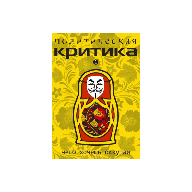 KRYTYKA POLITYCZNA WERSJA ROSYJSKA