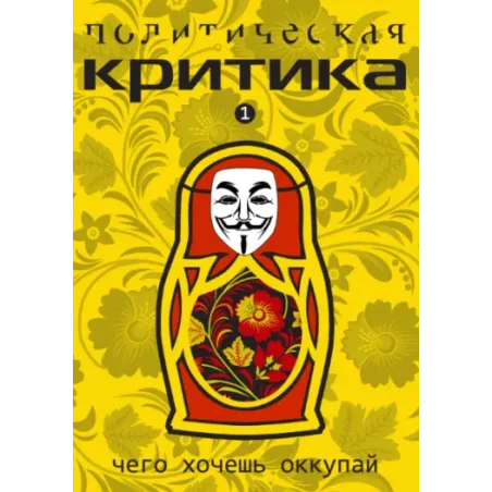 KRYTYKA POLITYCZNA WERSJA ROSYJSKA